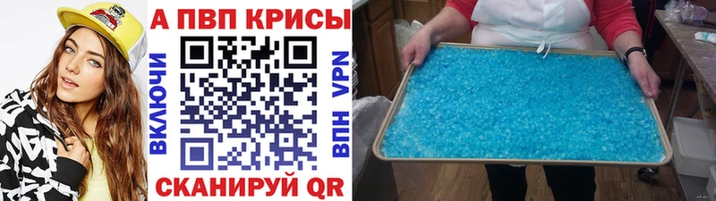 A-PVP СК  купить  цена  Абаза 