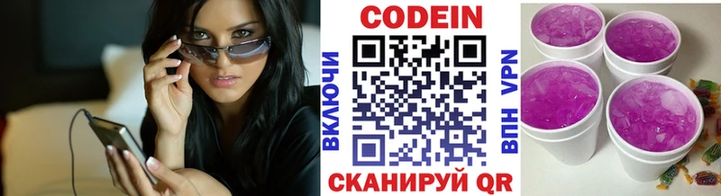 Кодеин Purple Drank  закладки  Абаза 